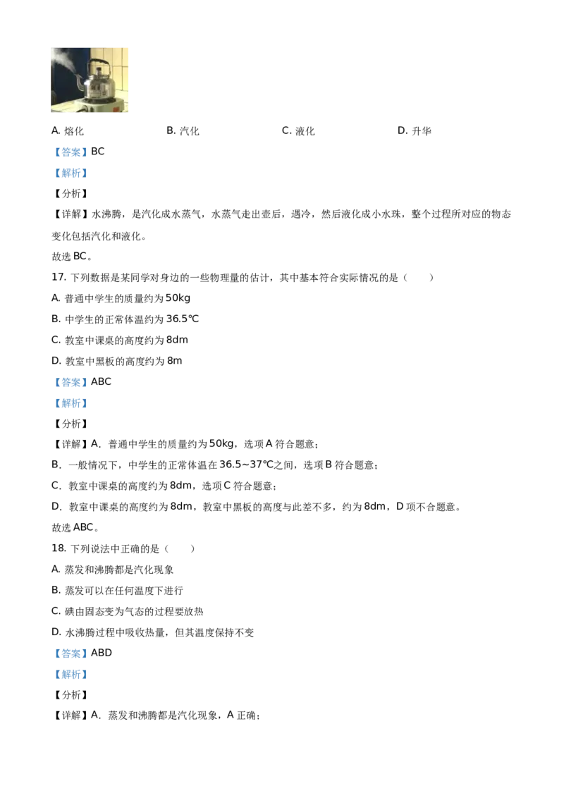 精品解析：北京市海淀区2020-2021学年八年级（上）期中考试物理试题（解析版）(1)_北京初中期末题_C605-京七八九_B京物理八九_物理_八年级上学期物理_2020-2021