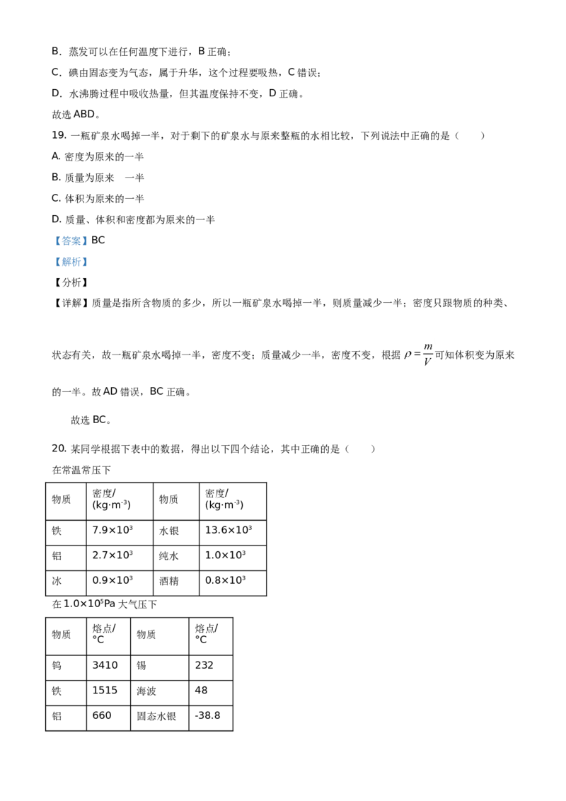 精品解析：北京市海淀区2020-2021学年八年级（上）期中考试物理试题（解析版）(1)_北京初中期末题_C605-京七八九_B京物理八九_物理_八年级上学期物理_2020-2021