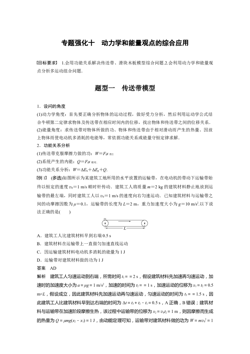 2023年高考物理一轮复习(全国版)第6章专题强化10　动力学和能量观点的综合应用_4.2025物理总复习_赠品通用版（老高考）复习资料_一轮复习_2023年高考物理一轮复习讲义（全国版）