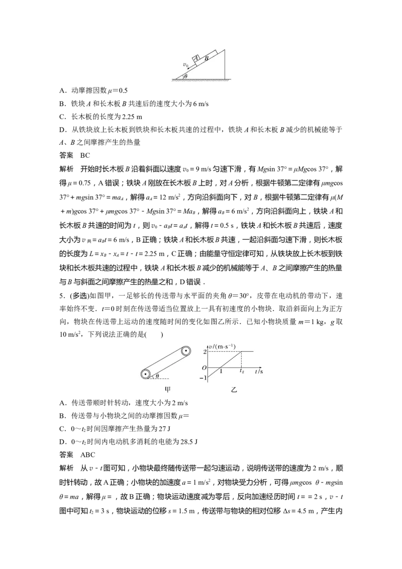 2023年高考物理一轮复习(全国版)第6章专题强化10　动力学和能量观点的综合应用_4.2025物理总复习_赠品通用版（老高考）复习资料_一轮复习_2023年高考物理一轮复习讲义（全国版）