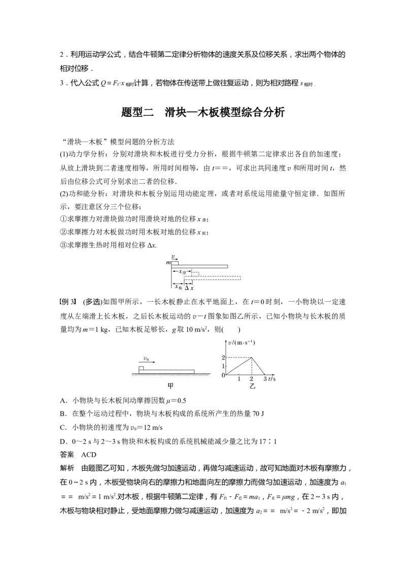2023年高考物理一轮复习(全国版)第6章专题强化10　动力学和能量观点的综合应用_4.2025物理总复习_赠品通用版（老高考）复习资料_一轮复习_2023年高考物理一轮复习讲义（全国版）
