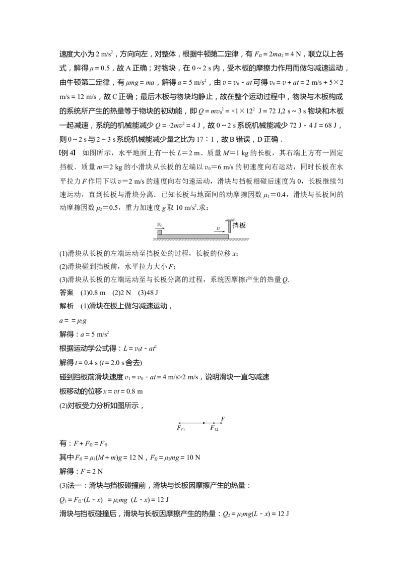 2023年高考物理一轮复习(全国版)第6章专题强化10　动力学和能量观点的综合应用_4.2025物理总复习_赠品通用版（老高考）复习资料_一轮复习_2023年高考物理一轮复习讲义（全国版）