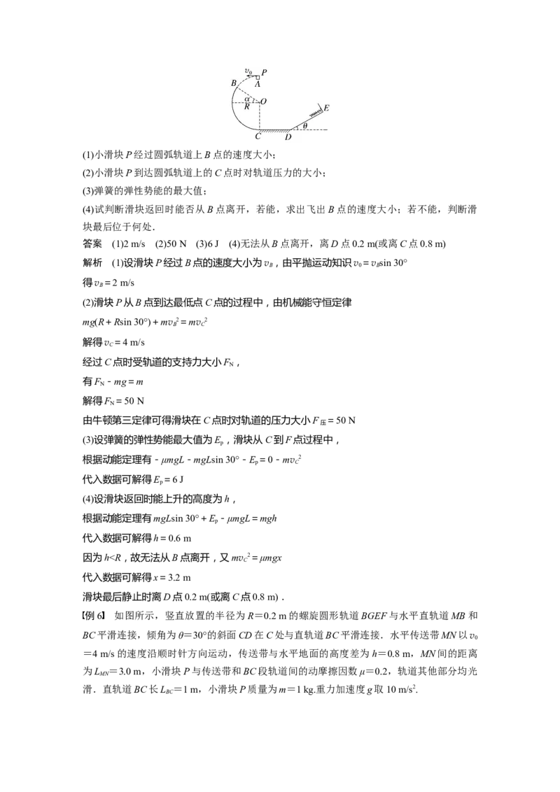 2023年高考物理一轮复习(全国版)第6章专题强化10　动力学和能量观点的综合应用_4.2025物理总复习_赠品通用版（老高考）复习资料_一轮复习_2023年高考物理一轮复习讲义（全国版）