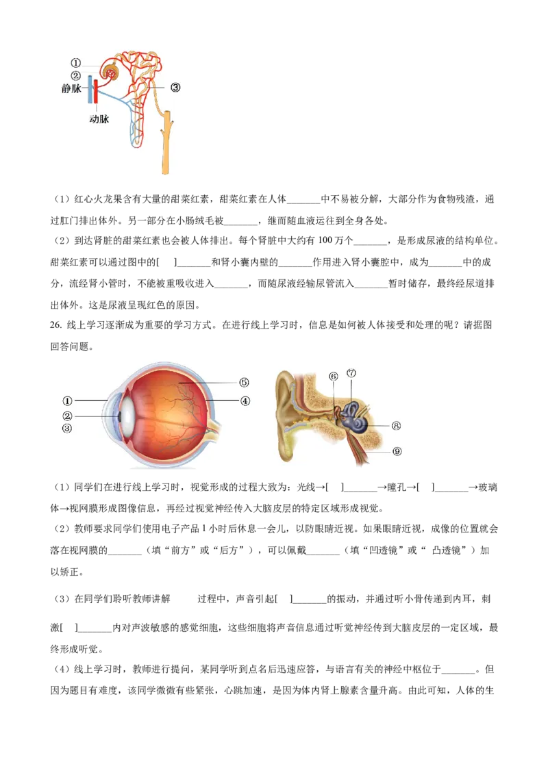 精品解析：北京市海淀区2020-2021学年七年级下学期期末生物试题（原卷版）(1)_北京初中期末题_C605-京七八九_B京生物七八九_北京7下生物_2020-2021