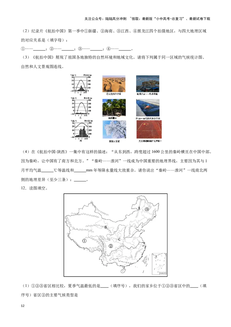 专题24中国四大地理分区-备战2024年中考地理识图速记手册与变式演练（全国通用）（原卷版）_02中考总复习（2026版更新中）_09-地理-中考总复习_2024年中考复习资料_专项复习资料