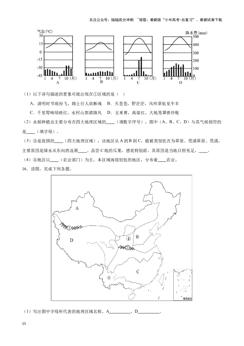 专题24中国四大地理分区-备战2024年中考地理识图速记手册与变式演练（全国通用）（原卷版）_02中考总复习（2026版更新中）_09-地理-中考总复习_2024年中考复习资料_专项复习资料