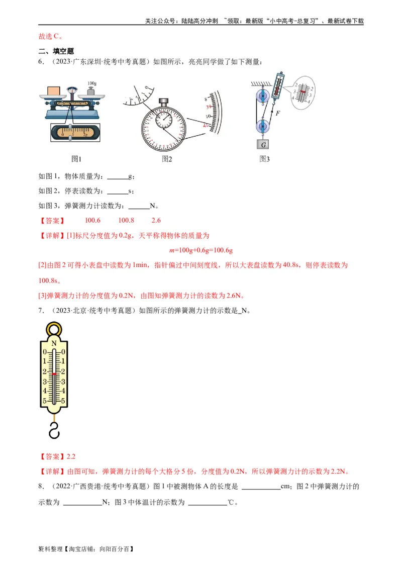 专题7力7.2弹力（教师版）_02中考总复习（2026版更新中）_04-物理-中考总复习_2024年中考复习资料_专项复习资料_完三年（2021&mdash;2023）中考真题分项精编（全国通用）