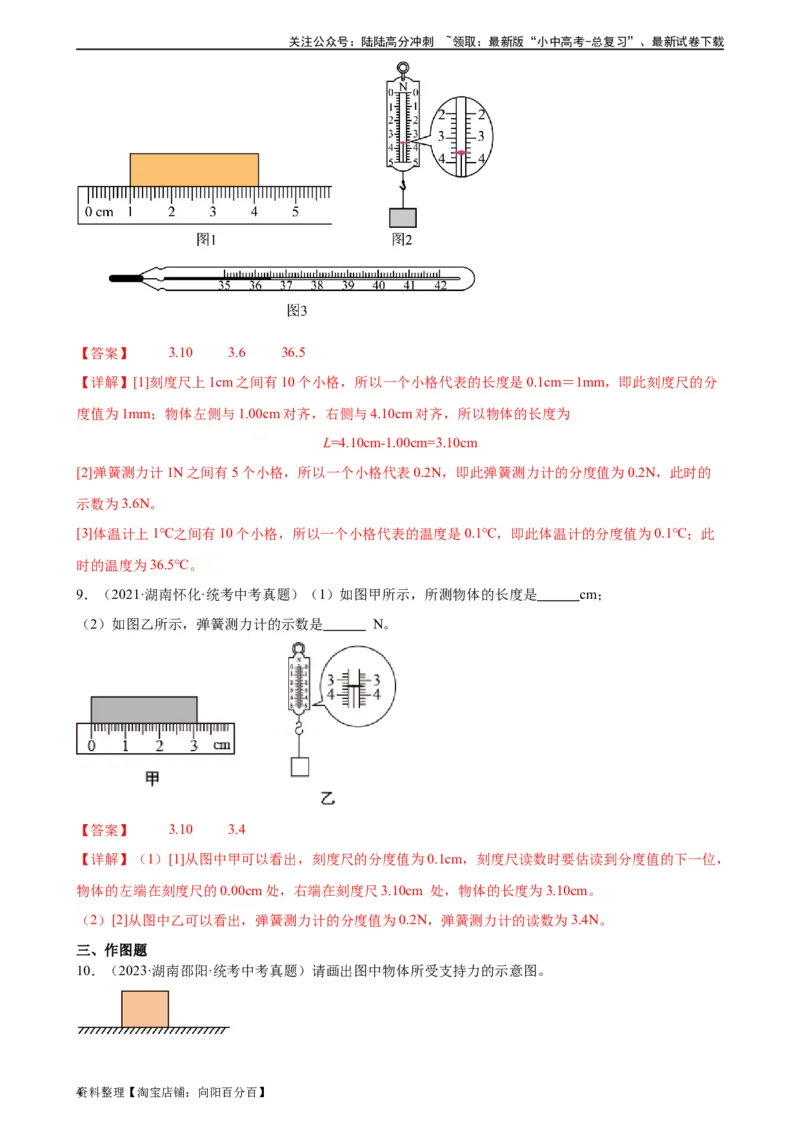 专题7力7.2弹力（教师版）_02中考总复习（2026版更新中）_04-物理-中考总复习_2024年中考复习资料_专项复习资料_完三年（2021&mdash;2023）中考真题分项精编（全国通用）