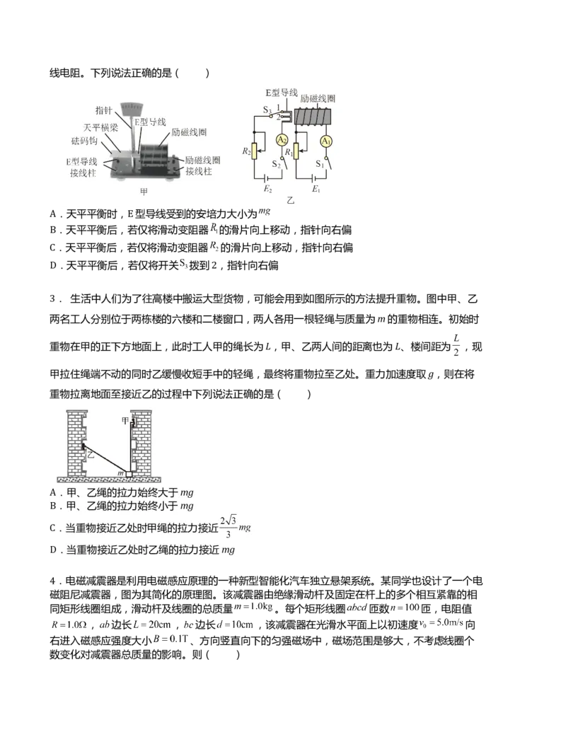 2023年高考押题预测卷01(江苏卷）-物理（考试版）A4_4.2025物理总复习_2023年新高复习资料_42023年高考物理押题预测卷_2023年高考押题预测卷01（江苏卷）-物理