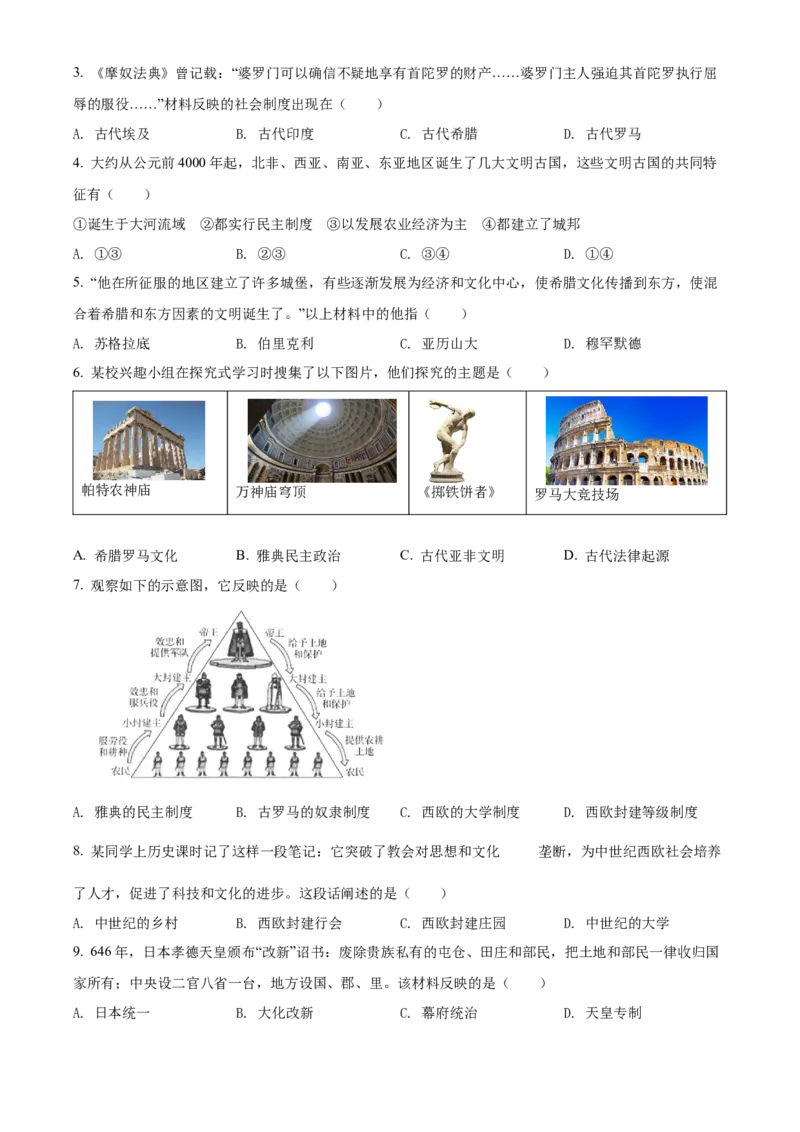 精品解析：北京市通州区2021-2022学年九年级上学期期末历史试题（原卷版）(1)_北京初中期末题_C605-京七八九_B京历史七八九_北京9上历史_北京历史9上期末