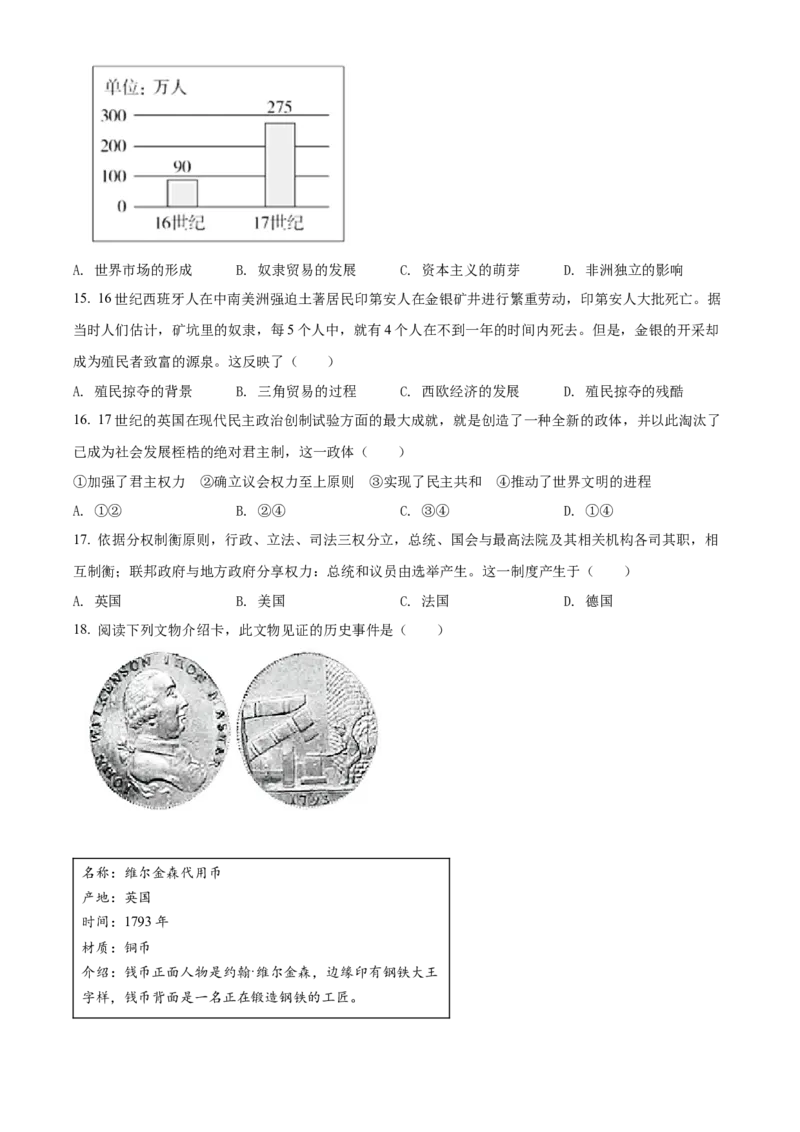 精品解析：北京市通州区2021-2022学年九年级上学期期末历史试题（原卷版）(1)_北京初中期末题_C605-京七八九_B京历史七八九_北京9上历史_北京历史9上期末