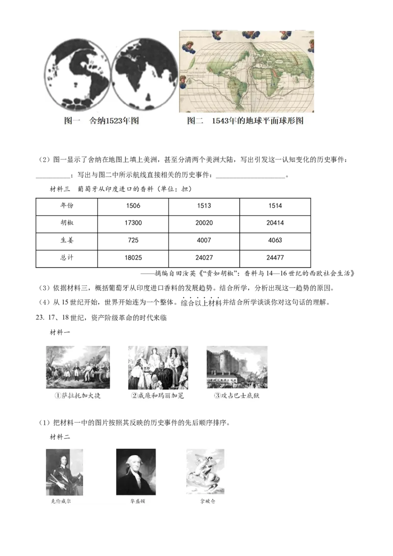 精品解析：北京市通州区2021-2022学年九年级上学期期末历史试题（原卷版）(1)_北京初中期末题_C605-京七八九_B京历史七八九_北京9上历史_北京历史9上期末