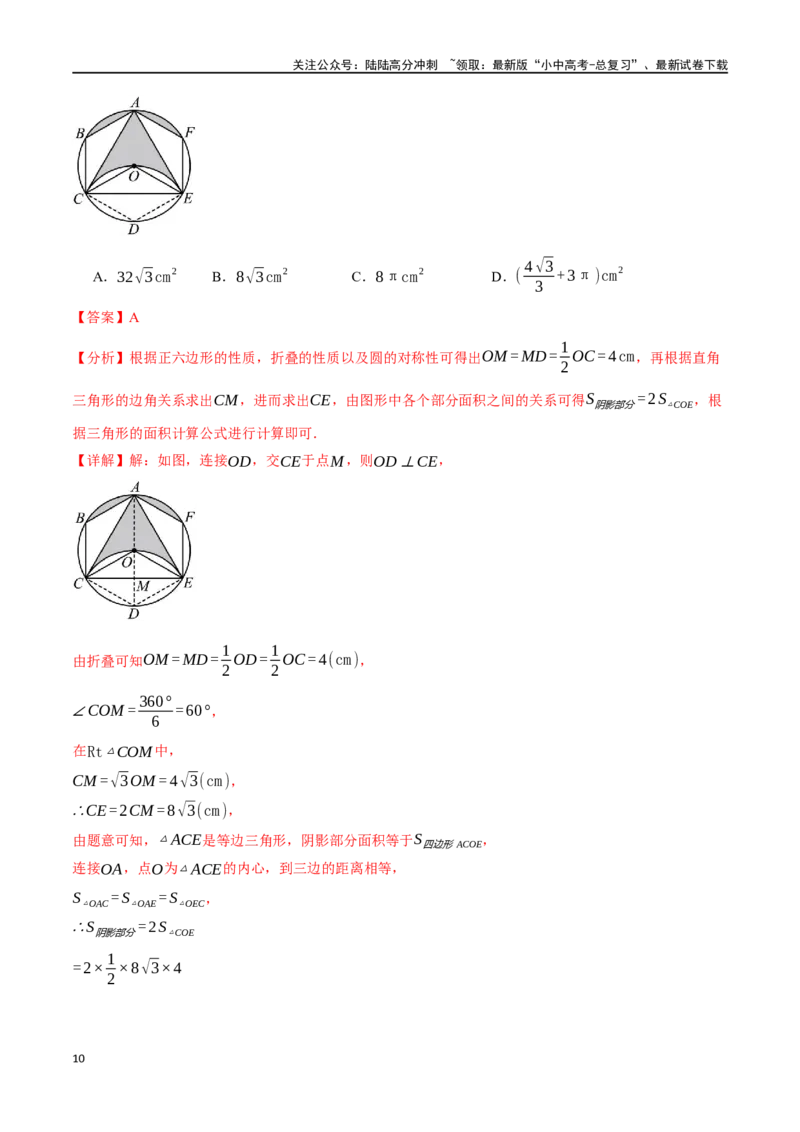 专题37轴对称、平移、旋转十二大题型（举一反三）（解析版）_02中考总复习（2026版更新中）_02-数学-中考总复习_2024年中考复习资料_一轮复习资料_教师版（含答案解析）