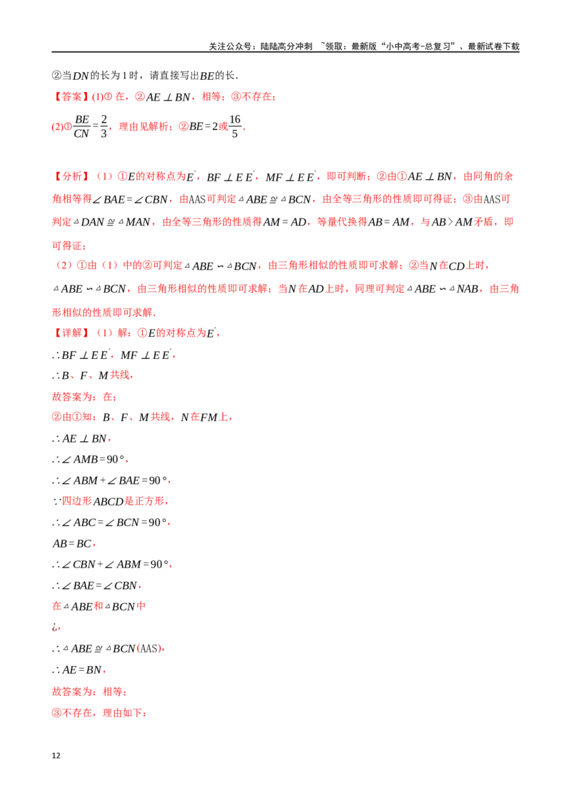 专题37轴对称、平移、旋转十二大题型（举一反三）（解析版）_02中考总复习（2026版更新中）_02-数学-中考总复习_2024年中考复习资料_一轮复习资料_教师版（含答案解析）