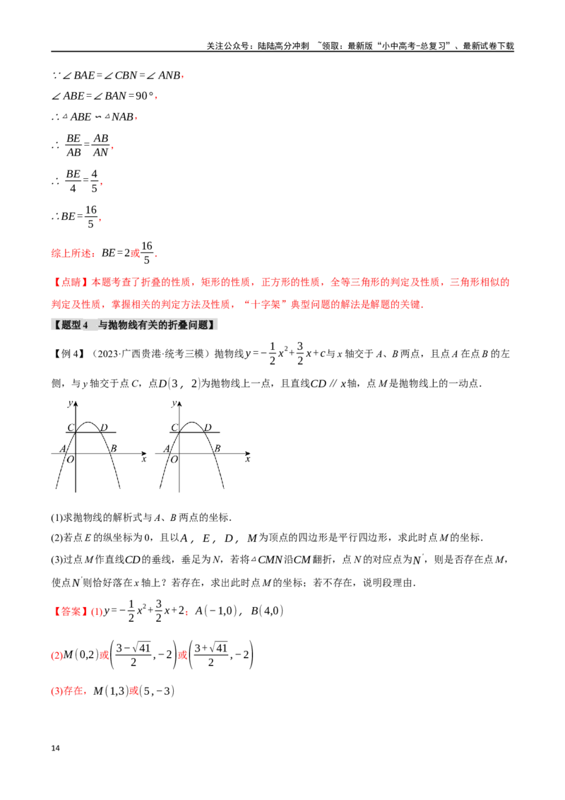 专题37轴对称、平移、旋转十二大题型（举一反三）（解析版）_02中考总复习（2026版更新中）_02-数学-中考总复习_2024年中考复习资料_一轮复习资料_教师版（含答案解析）