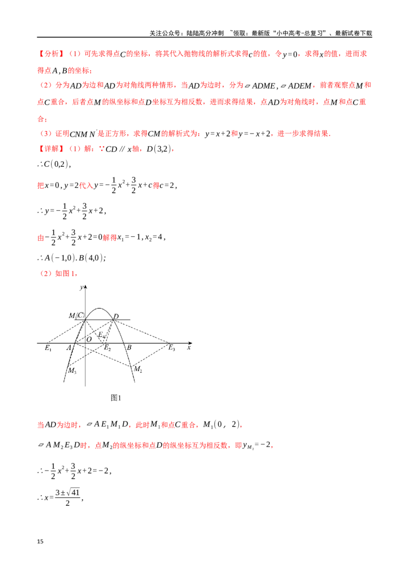 专题37轴对称、平移、旋转十二大题型（举一反三）（解析版）_02中考总复习（2026版更新中）_02-数学-中考总复习_2024年中考复习资料_一轮复习资料_教师版（含答案解析）