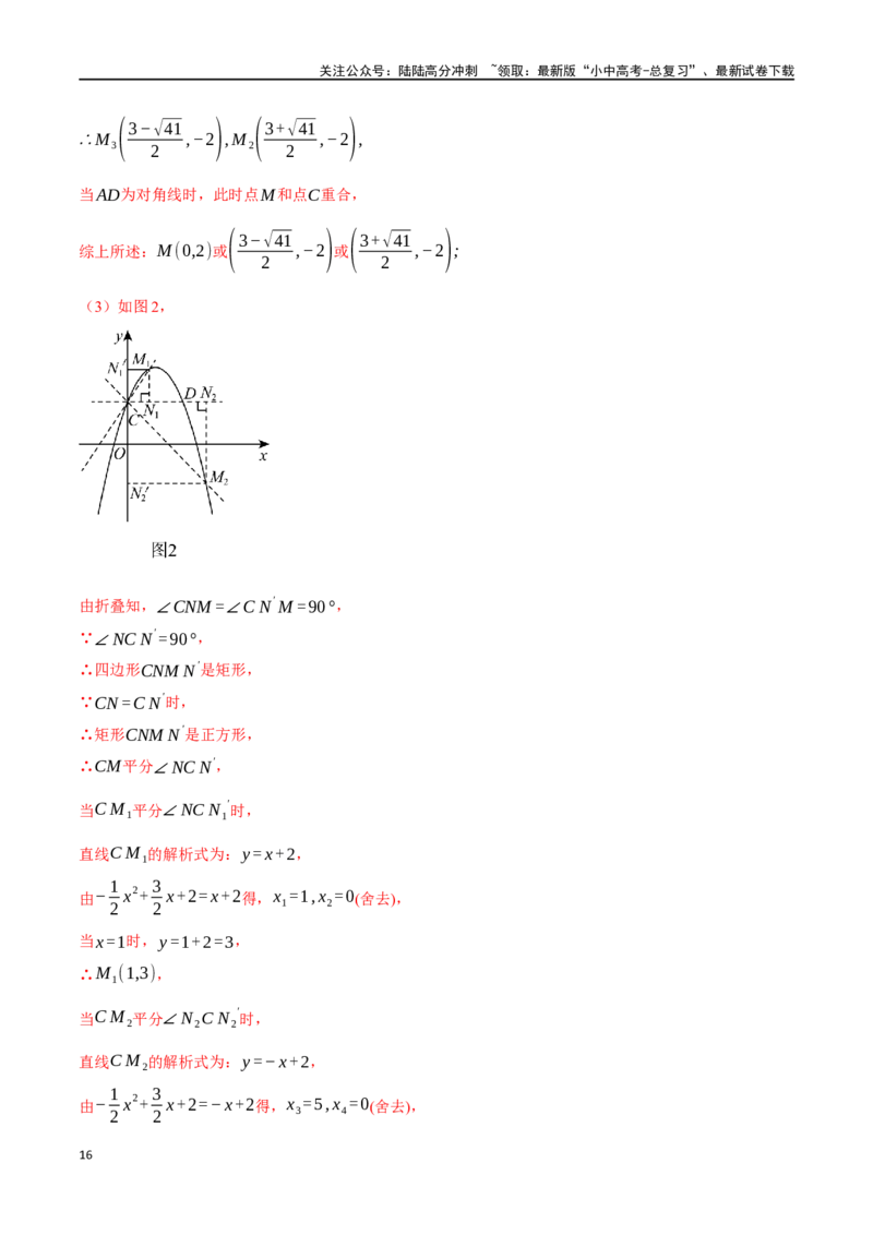 专题37轴对称、平移、旋转十二大题型（举一反三）（解析版）_02中考总复习（2026版更新中）_02-数学-中考总复习_2024年中考复习资料_一轮复习资料_教师版（含答案解析）