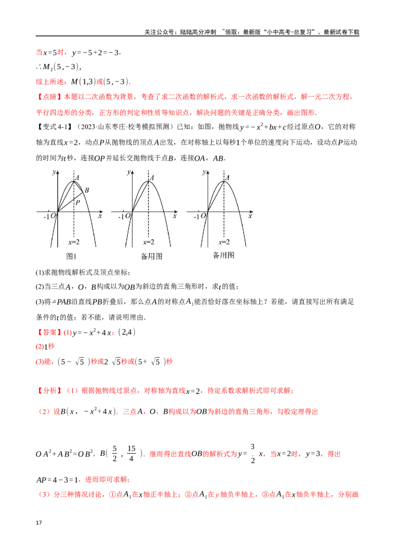专题37轴对称、平移、旋转十二大题型（举一反三）（解析版）_02中考总复习（2026版更新中）_02-数学-中考总复习_2024年中考复习资料_一轮复习资料_教师版（含答案解析）