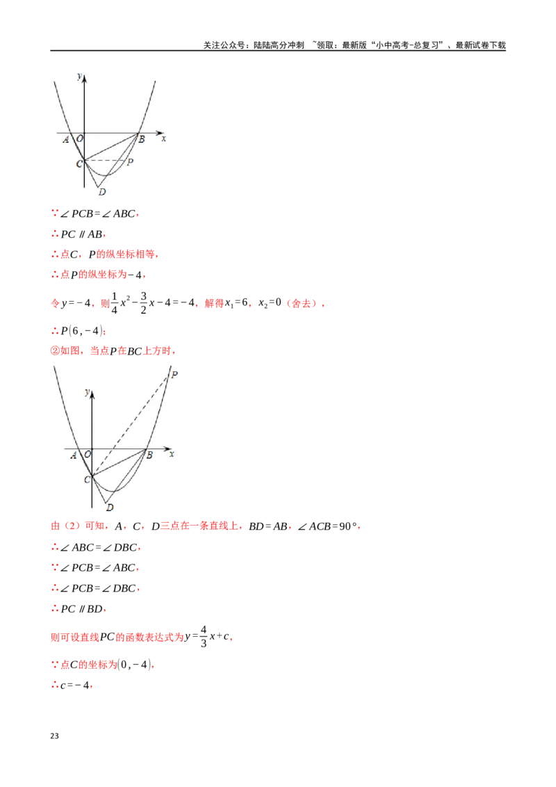 专题37轴对称、平移、旋转十二大题型（举一反三）（解析版）_02中考总复习（2026版更新中）_02-数学-中考总复习_2024年中考复习资料_一轮复习资料_教师版（含答案解析）