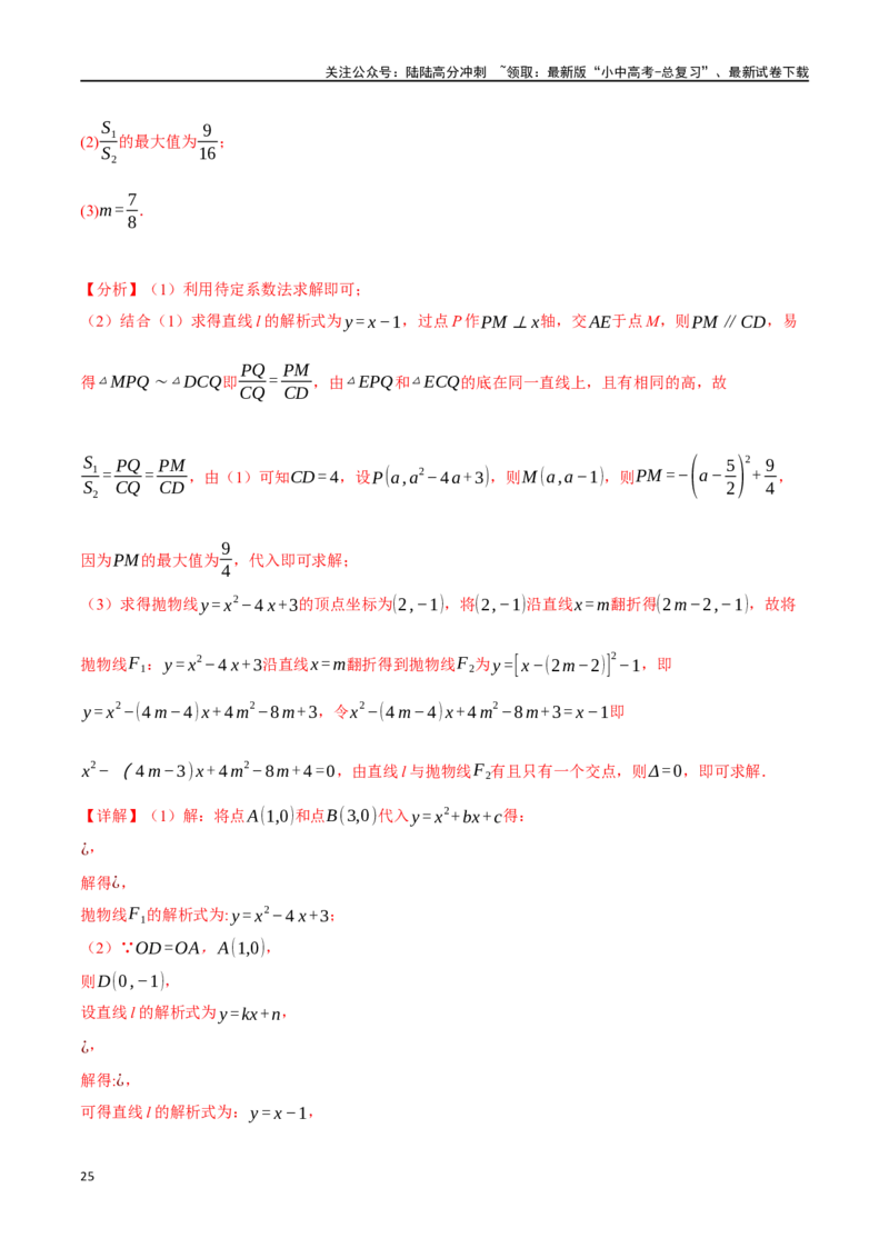 专题37轴对称、平移、旋转十二大题型（举一反三）（解析版）_02中考总复习（2026版更新中）_02-数学-中考总复习_2024年中考复习资料_一轮复习资料_教师版（含答案解析）