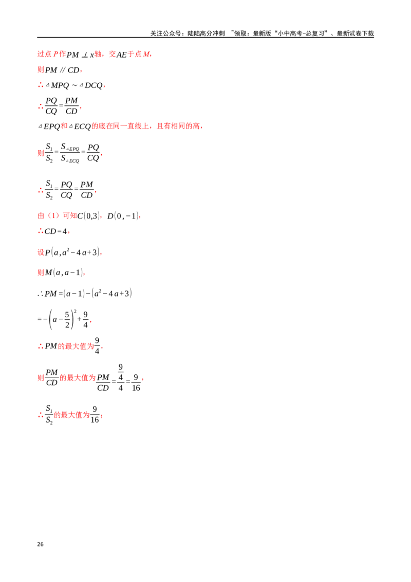 专题37轴对称、平移、旋转十二大题型（举一反三）（解析版）_02中考总复习（2026版更新中）_02-数学-中考总复习_2024年中考复习资料_一轮复习资料_教师版（含答案解析）