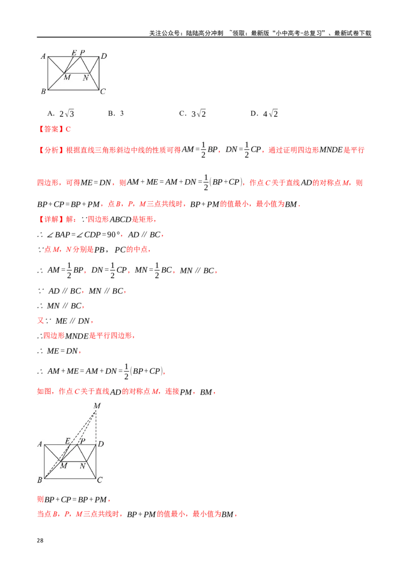 专题37轴对称、平移、旋转十二大题型（举一反三）（解析版）_02中考总复习（2026版更新中）_02-数学-中考总复习_2024年中考复习资料_一轮复习资料_教师版（含答案解析）