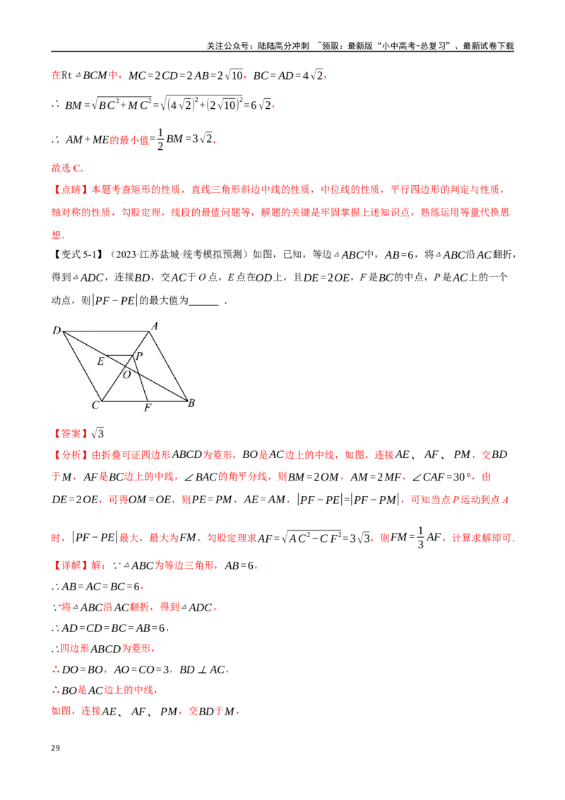 专题37轴对称、平移、旋转十二大题型（举一反三）（解析版）_02中考总复习（2026版更新中）_02-数学-中考总复习_2024年中考复习资料_一轮复习资料_教师版（含答案解析）