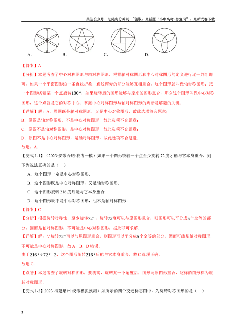 专题37轴对称、平移、旋转十二大题型（举一反三）（解析版）_02中考总复习（2026版更新中）_02-数学-中考总复习_2024年中考复习资料_一轮复习资料_教师版（含答案解析）