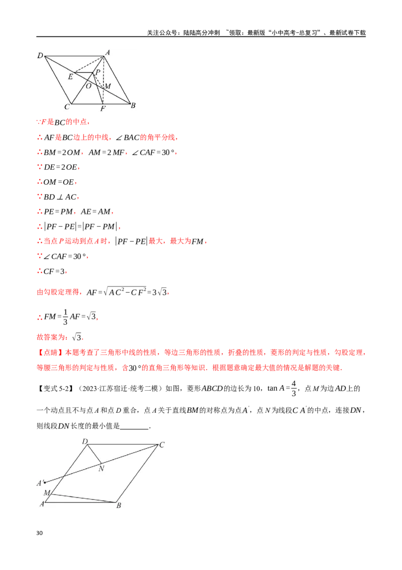 专题37轴对称、平移、旋转十二大题型（举一反三）（解析版）_02中考总复习（2026版更新中）_02-数学-中考总复习_2024年中考复习资料_一轮复习资料_教师版（含答案解析）