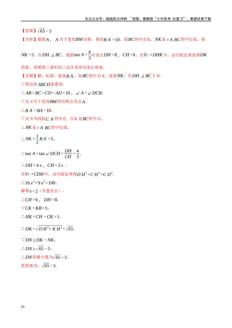 专题37轴对称、平移、旋转十二大题型（举一反三）（解析版）_02中考总复习（2026版更新中）_02-数学-中考总复习_2024年中考复习资料_一轮复习资料_教师版（含答案解析）