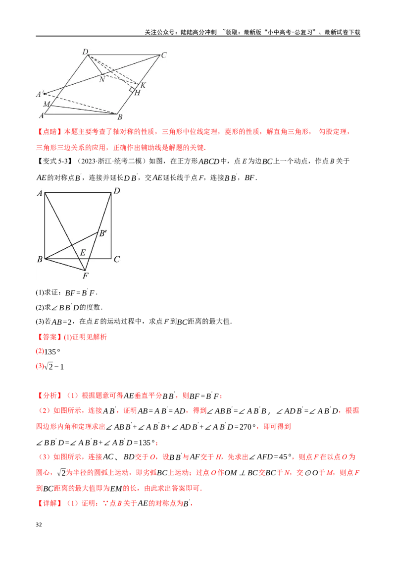 专题37轴对称、平移、旋转十二大题型（举一反三）（解析版）_02中考总复习（2026版更新中）_02-数学-中考总复习_2024年中考复习资料_一轮复习资料_教师版（含答案解析）