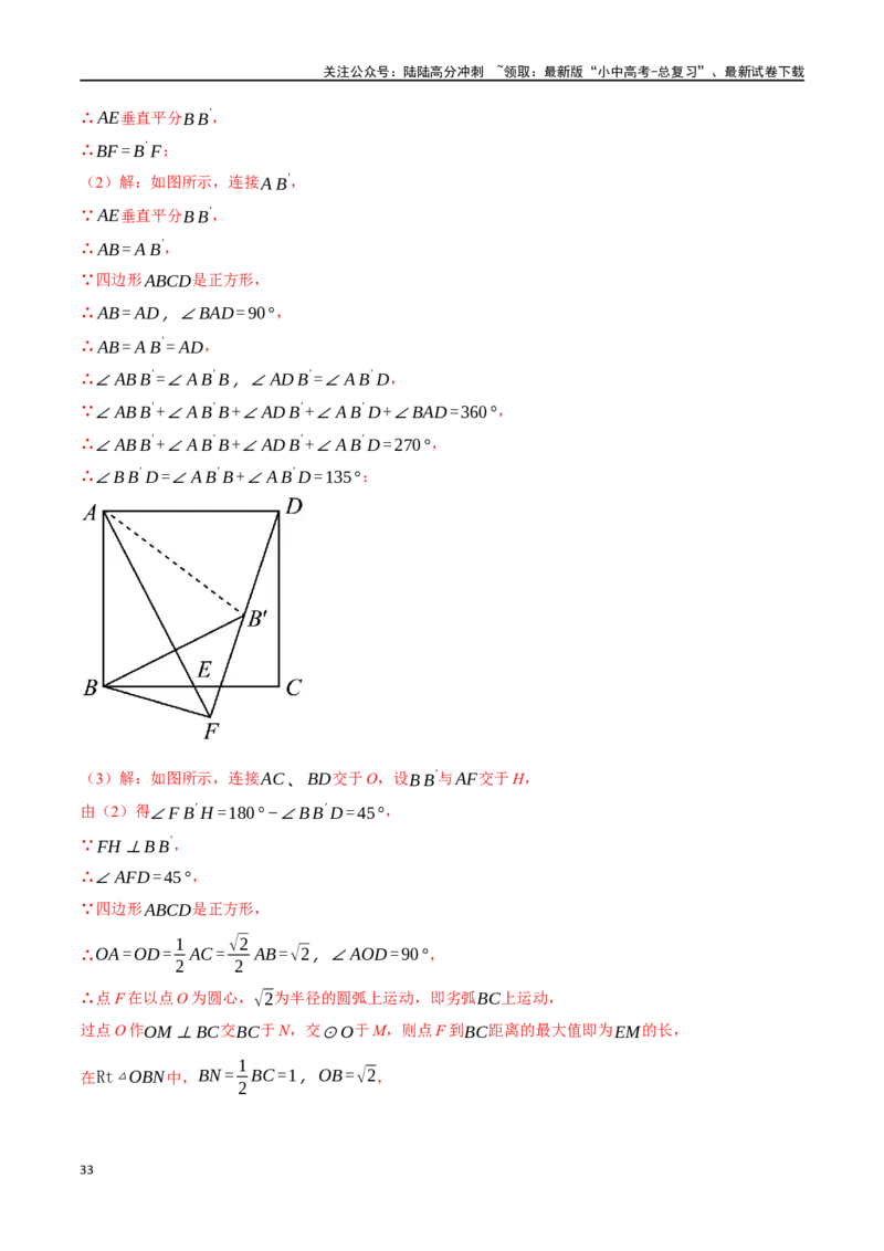 专题37轴对称、平移、旋转十二大题型（举一反三）（解析版）_02中考总复习（2026版更新中）_02-数学-中考总复习_2024年中考复习资料_一轮复习资料_教师版（含答案解析）