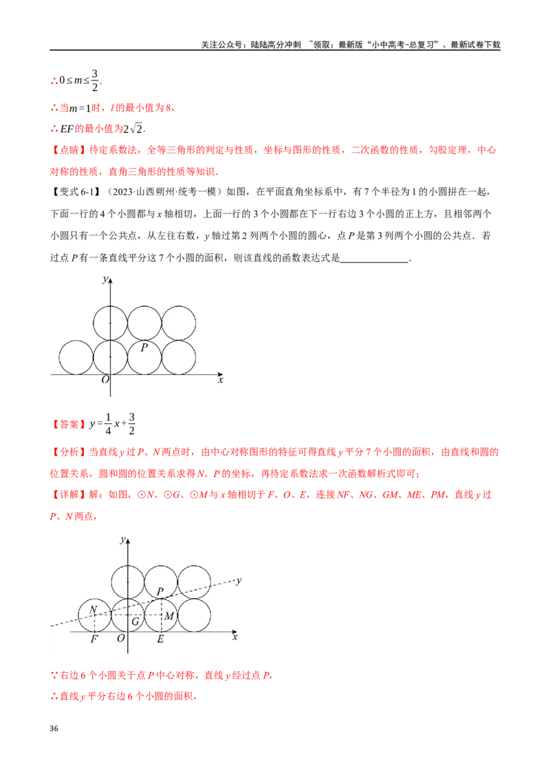 专题37轴对称、平移、旋转十二大题型（举一反三）（解析版）_02中考总复习（2026版更新中）_02-数学-中考总复习_2024年中考复习资料_一轮复习资料_教师版（含答案解析）