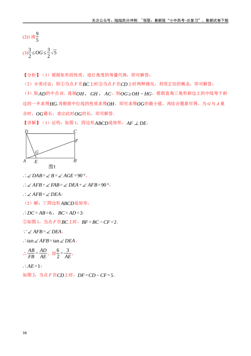 专题37轴对称、平移、旋转十二大题型（举一反三）（解析版）_02中考总复习（2026版更新中）_02-数学-中考总复习_2024年中考复习资料_一轮复习资料_教师版（含答案解析）