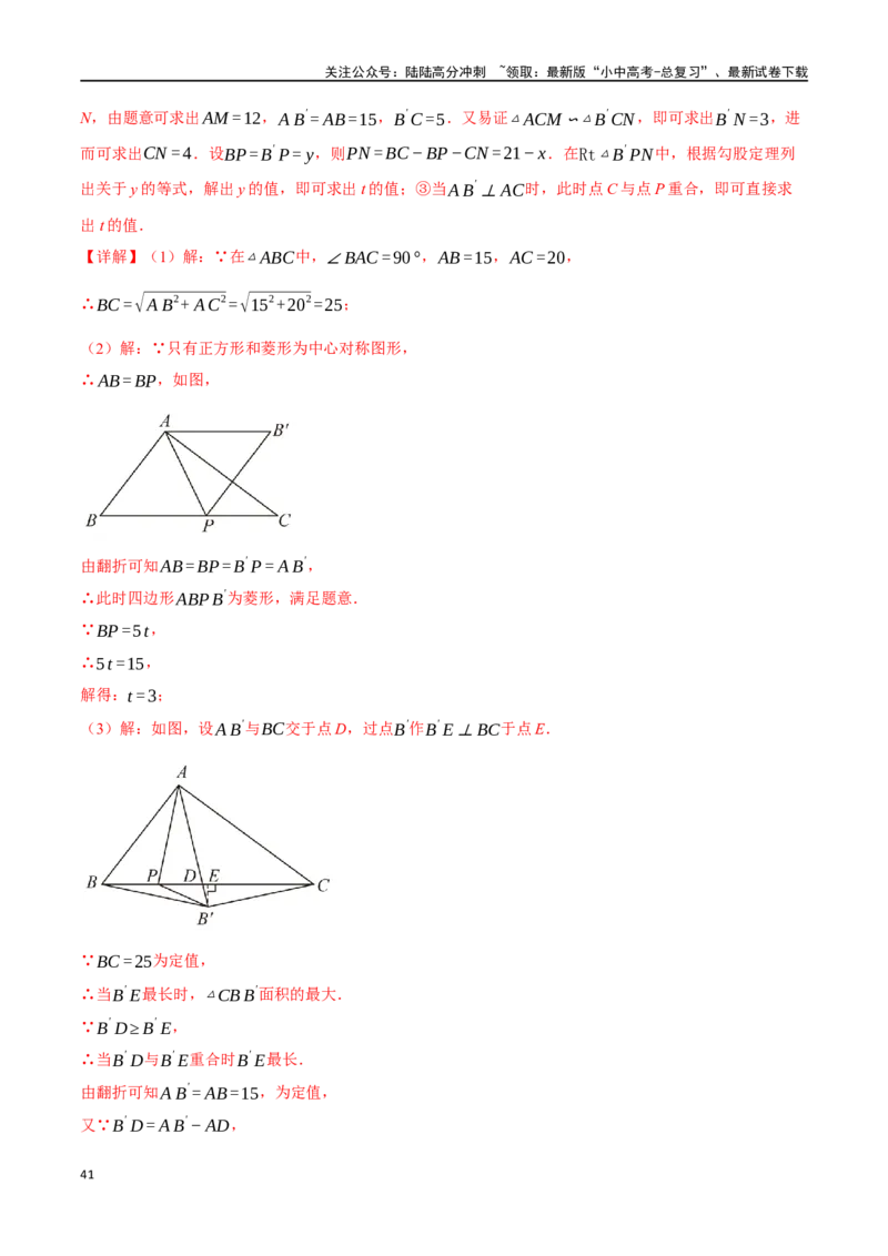 专题37轴对称、平移、旋转十二大题型（举一反三）（解析版）_02中考总复习（2026版更新中）_02-数学-中考总复习_2024年中考复习资料_一轮复习资料_教师版（含答案解析）