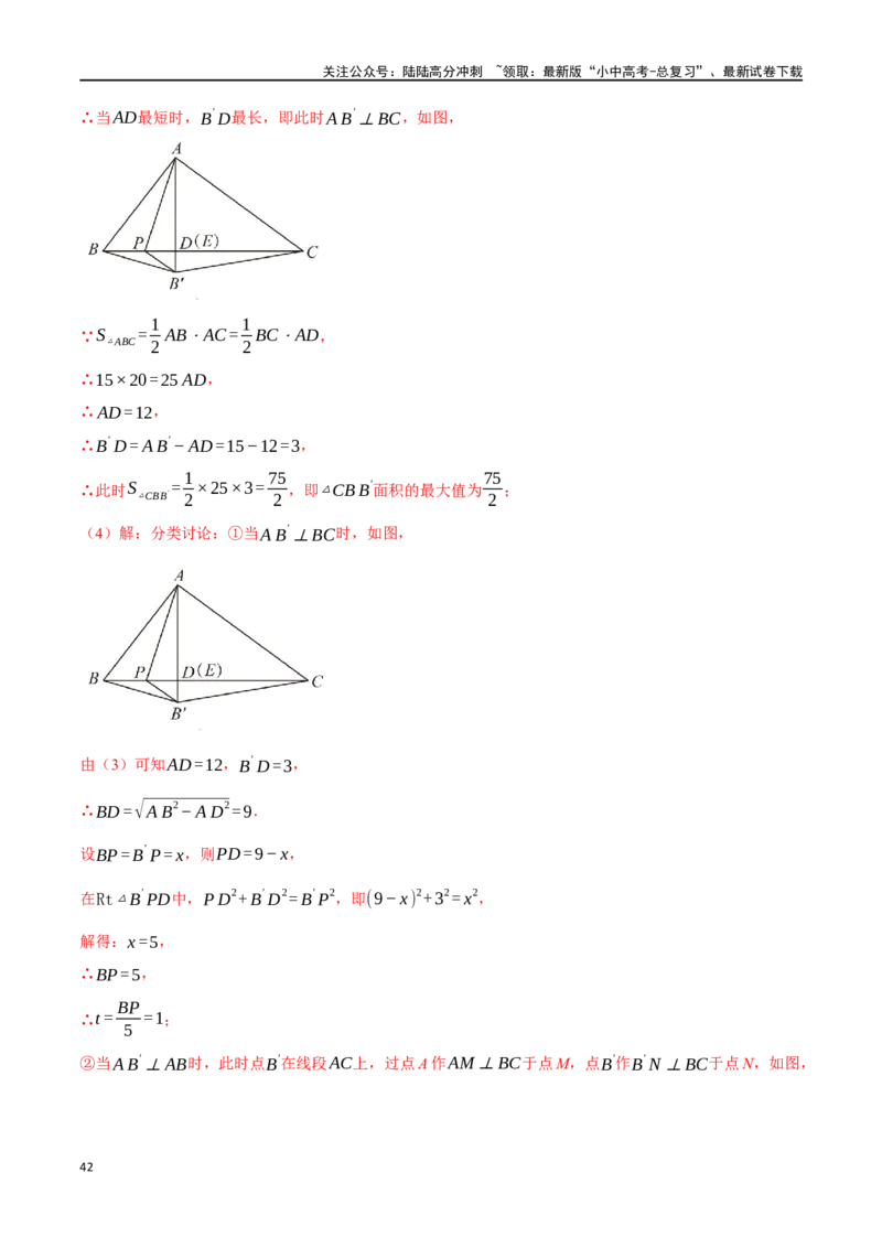 专题37轴对称、平移、旋转十二大题型（举一反三）（解析版）_02中考总复习（2026版更新中）_02-数学-中考总复习_2024年中考复习资料_一轮复习资料_教师版（含答案解析）
