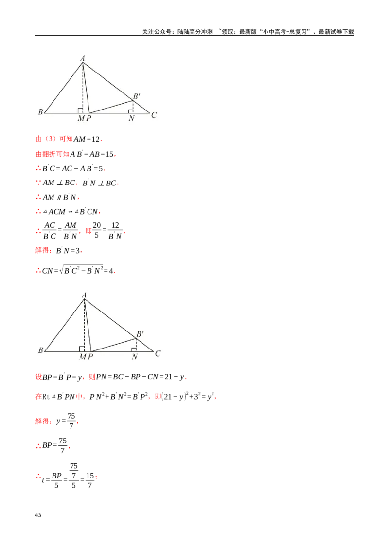 专题37轴对称、平移、旋转十二大题型（举一反三）（解析版）_02中考总复习（2026版更新中）_02-数学-中考总复习_2024年中考复习资料_一轮复习资料_教师版（含答案解析）