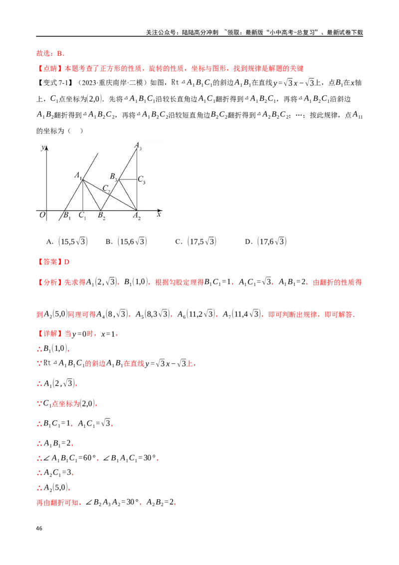 专题37轴对称、平移、旋转十二大题型（举一反三）（解析版）_02中考总复习（2026版更新中）_02-数学-中考总复习_2024年中考复习资料_一轮复习资料_教师版（含答案解析）