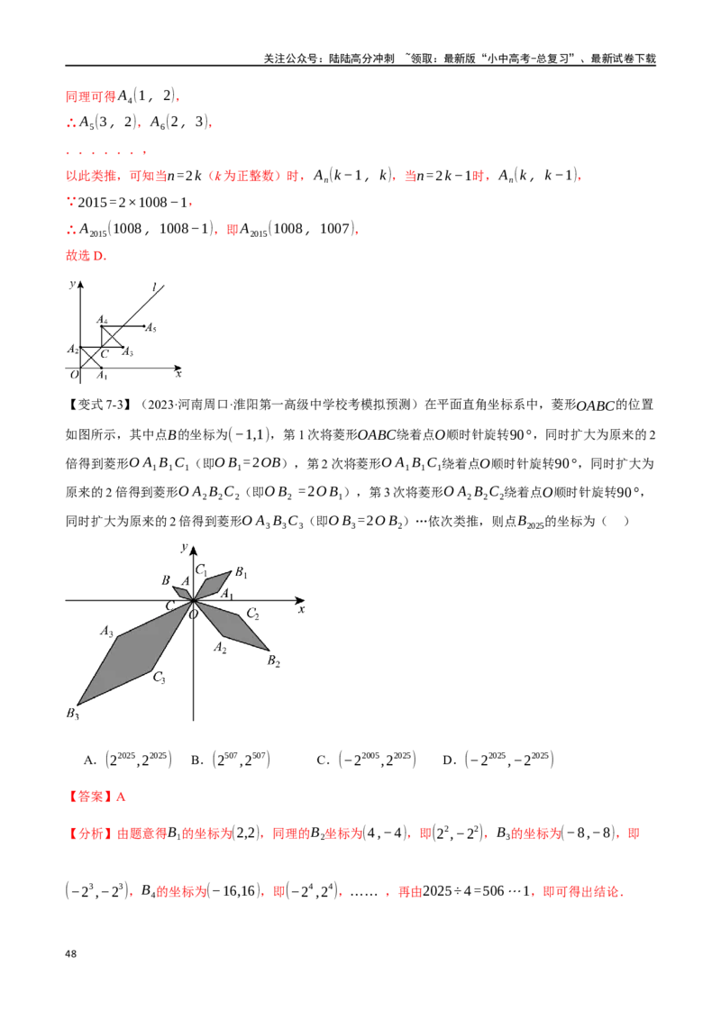 专题37轴对称、平移、旋转十二大题型（举一反三）（解析版）_02中考总复习（2026版更新中）_02-数学-中考总复习_2024年中考复习资料_一轮复习资料_教师版（含答案解析）