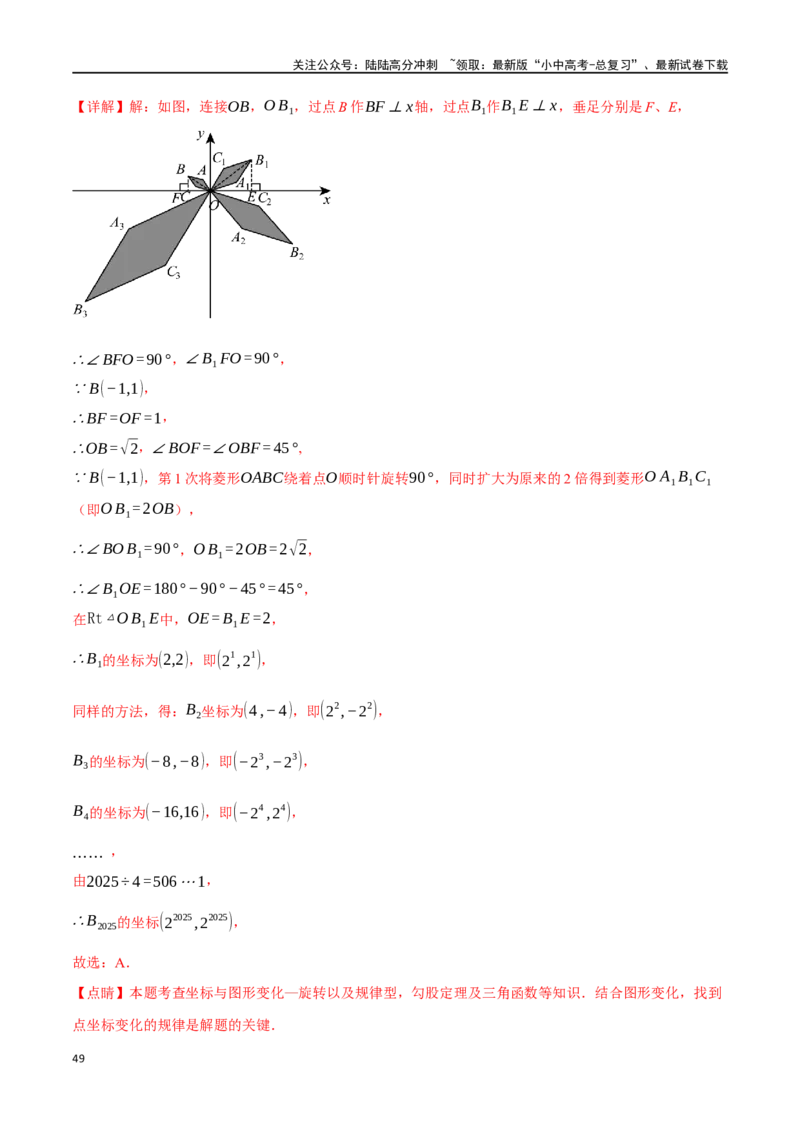 专题37轴对称、平移、旋转十二大题型（举一反三）（解析版）_02中考总复习（2026版更新中）_02-数学-中考总复习_2024年中考复习资料_一轮复习资料_教师版（含答案解析）