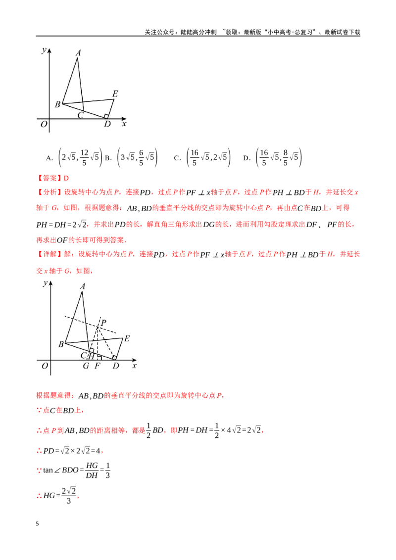 专题37轴对称、平移、旋转十二大题型（举一反三）（解析版）_02中考总复习（2026版更新中）_02-数学-中考总复习_2024年中考复习资料_一轮复习资料_教师版（含答案解析）