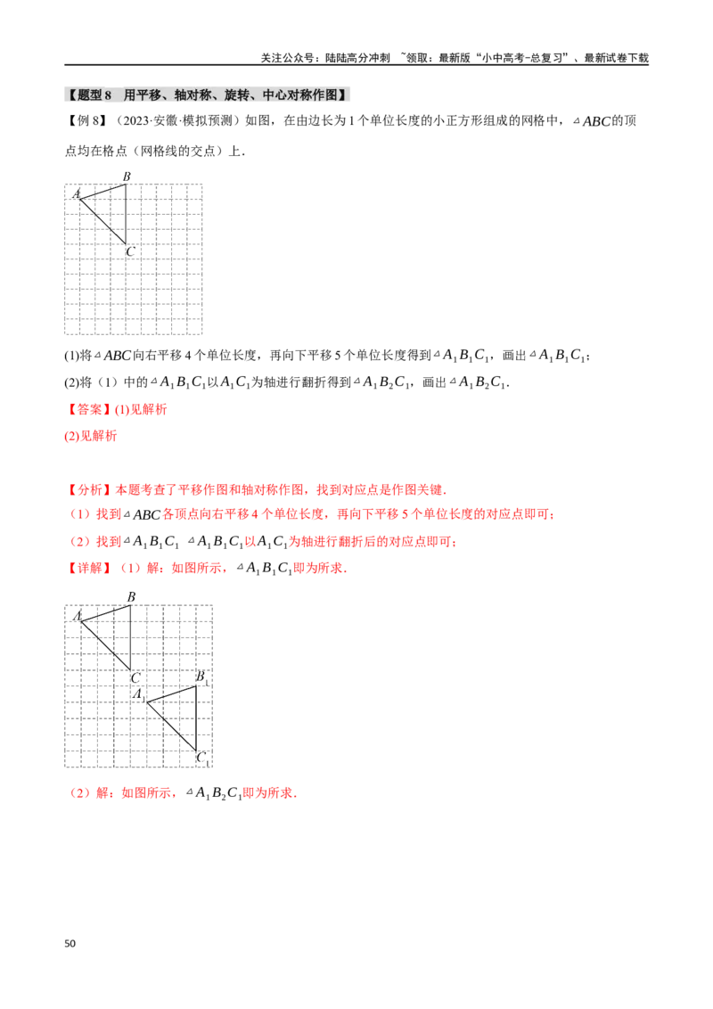专题37轴对称、平移、旋转十二大题型（举一反三）（解析版）_02中考总复习（2026版更新中）_02-数学-中考总复习_2024年中考复习资料_一轮复习资料_教师版（含答案解析）