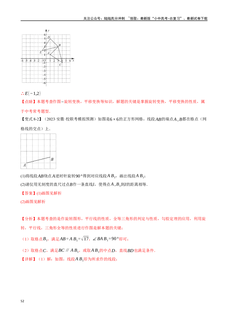 专题37轴对称、平移、旋转十二大题型（举一反三）（解析版）_02中考总复习（2026版更新中）_02-数学-中考总复习_2024年中考复习资料_一轮复习资料_教师版（含答案解析）