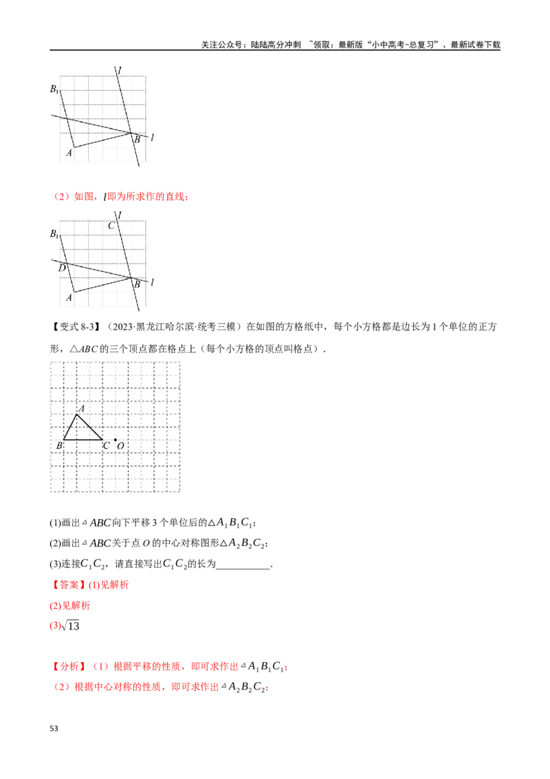 专题37轴对称、平移、旋转十二大题型（举一反三）（解析版）_02中考总复习（2026版更新中）_02-数学-中考总复习_2024年中考复习资料_一轮复习资料_教师版（含答案解析）