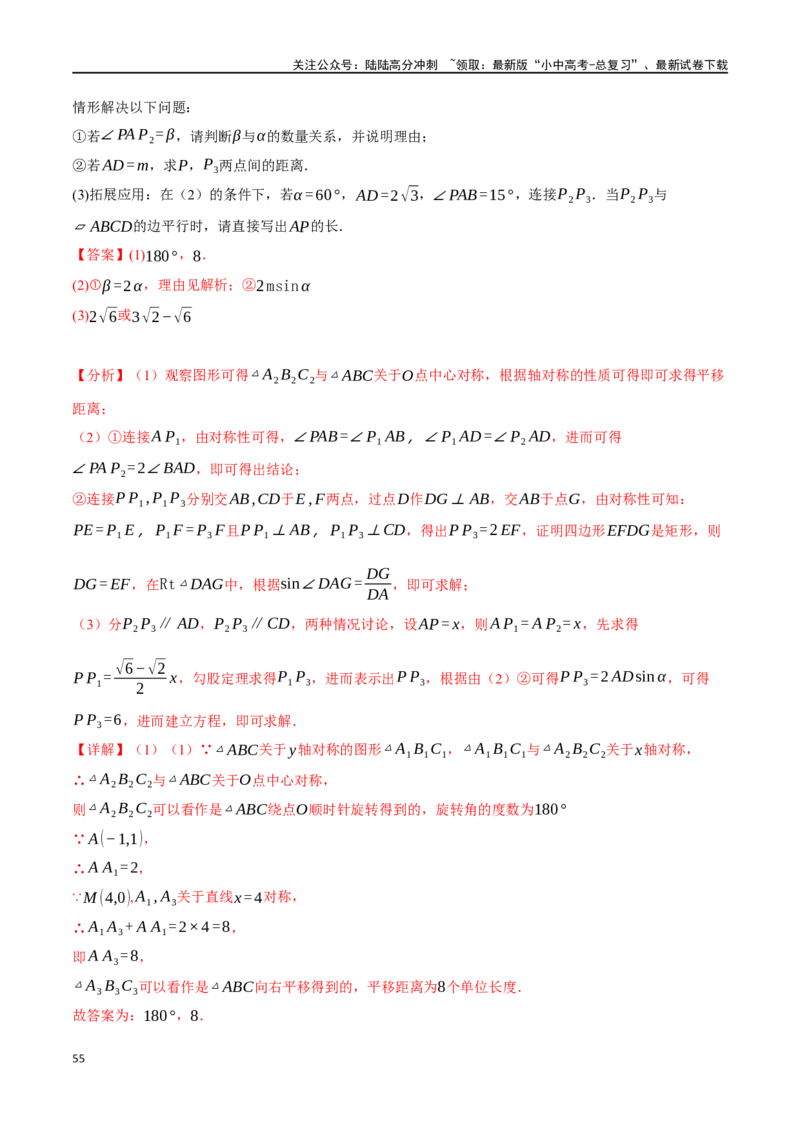 专题37轴对称、平移、旋转十二大题型（举一反三）（解析版）_02中考总复习（2026版更新中）_02-数学-中考总复习_2024年中考复习资料_一轮复习资料_教师版（含答案解析）
