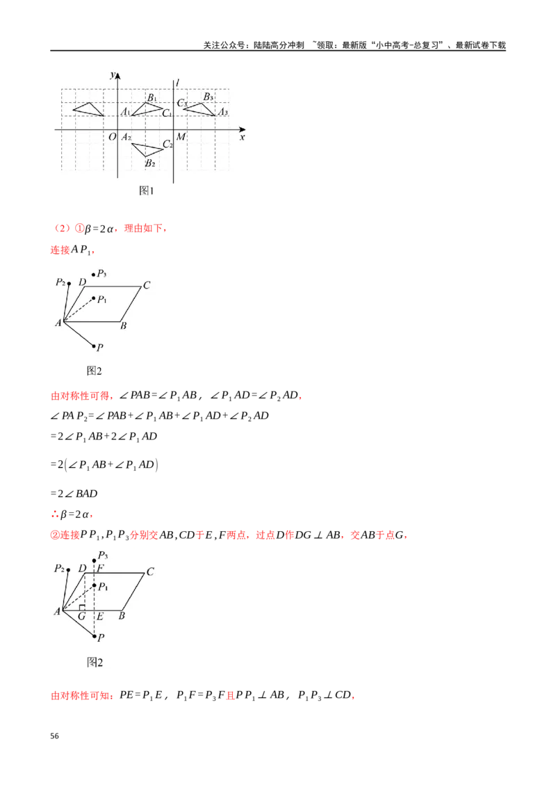 专题37轴对称、平移、旋转十二大题型（举一反三）（解析版）_02中考总复习（2026版更新中）_02-数学-中考总复习_2024年中考复习资料_一轮复习资料_教师版（含答案解析）