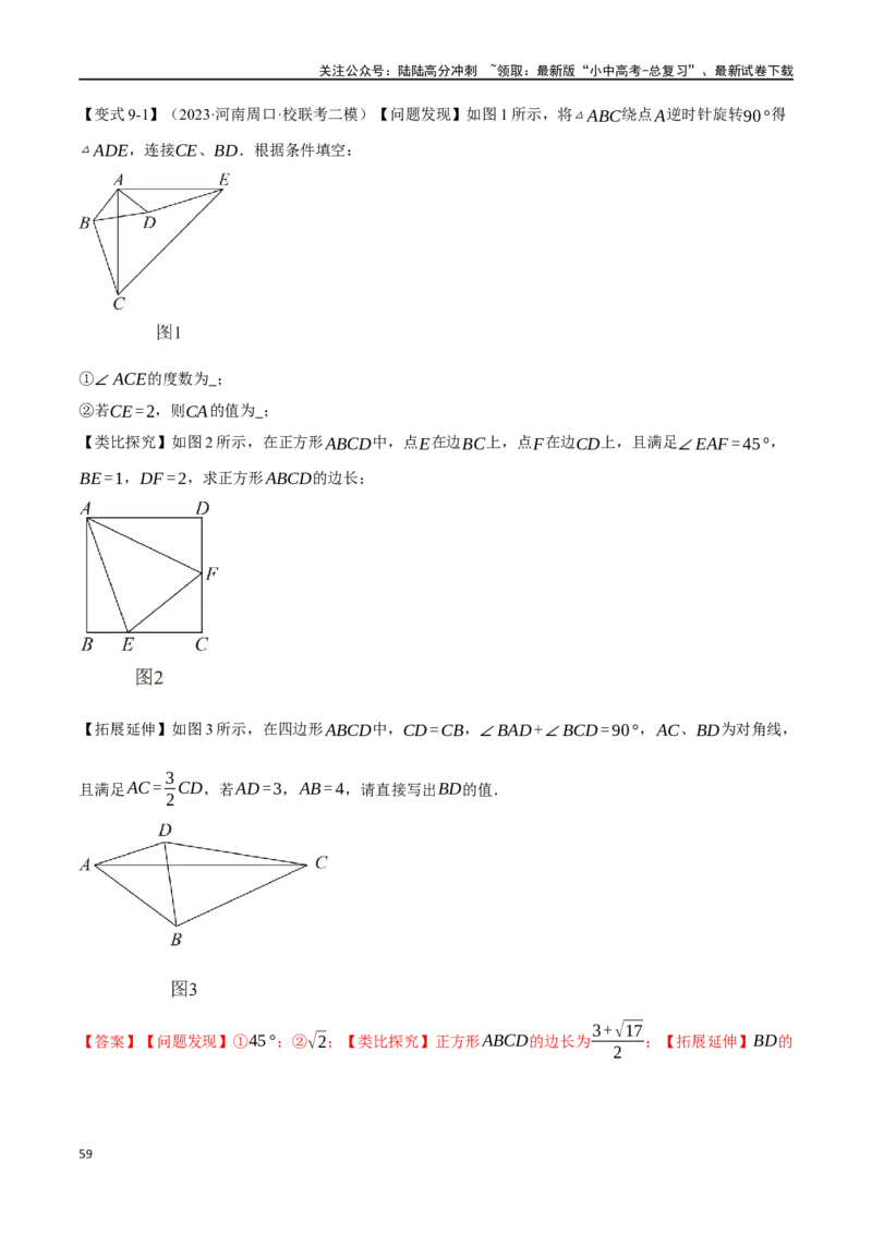 专题37轴对称、平移、旋转十二大题型（举一反三）（解析版）_02中考总复习（2026版更新中）_02-数学-中考总复习_2024年中考复习资料_一轮复习资料_教师版（含答案解析）