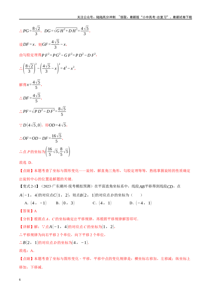 专题37轴对称、平移、旋转十二大题型（举一反三）（解析版）_02中考总复习（2026版更新中）_02-数学-中考总复习_2024年中考复习资料_一轮复习资料_教师版（含答案解析）