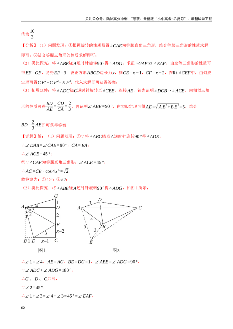 专题37轴对称、平移、旋转十二大题型（举一反三）（解析版）_02中考总复习（2026版更新中）_02-数学-中考总复习_2024年中考复习资料_一轮复习资料_教师版（含答案解析）