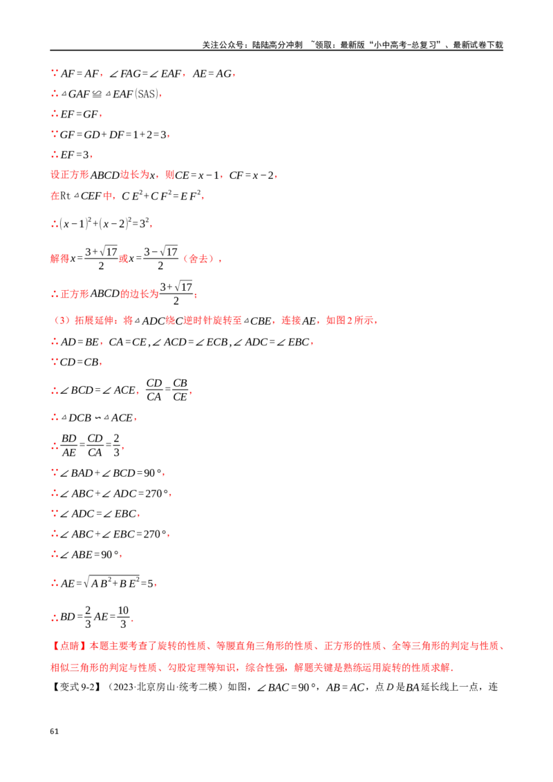 专题37轴对称、平移、旋转十二大题型（举一反三）（解析版）_02中考总复习（2026版更新中）_02-数学-中考总复习_2024年中考复习资料_一轮复习资料_教师版（含答案解析）